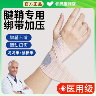 医用鼠标垫防腱鞘炎护腕手腕，手指固定扭伤护套肌腱妈妈女款男关节