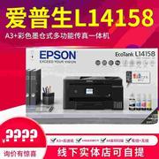 爱普生L14158打印机商用办公A3墨仓式双面打印复印扫描传真一体机
