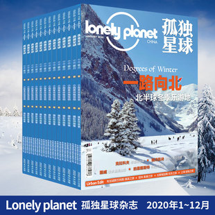 正版速发2020年123456789101112月单册孤独星球杂志lonelyplanetmarch全球旅游地理攻略指南书籍