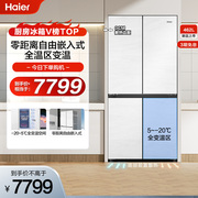 零嵌海尔462L十字对开四门零嵌入式电冰箱家用白色风冷无霜超薄
