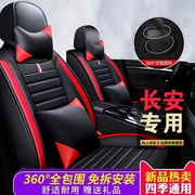 长安cs15cs75cs35cs55悦翔v3v5v7逸动专用座套四季通用汽车坐垫