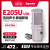 Superlux/舒伯乐 E205U电容USB有线麦克风 电脑话筒 K歌话筒 麦克