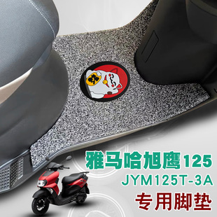 适用雅马哈旭鹰125摩托车，脚垫踏板垫防水防滑丝圈脚垫jym125t-3a