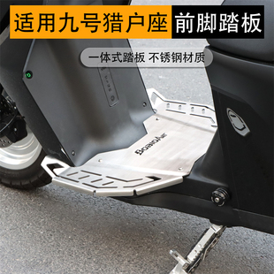 适用于九号猎户座Dz110P电动车改装扩展加宽一体前脚踏板改装配件