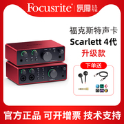 focusrite福克斯特4代solo3代2i2 4i4外置USB电脑声卡专业录音