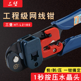台湾三堡ht-l2180单用8p网线，压线钳网络，工具套装钳子rj45水晶头网线钳