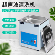 大功率超声波清洗机小型玉，石器金银珠宝，首饰眼镜打金工具器材