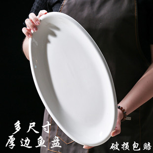 121416英寸鱼盘特大号椭圆形加厚陶瓷，盘子简约纯白鱼盘家用餐具