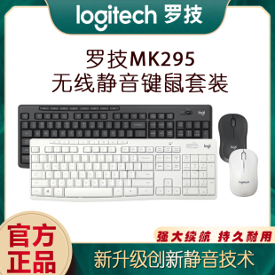 罗技MK295无线静音键盘鼠标套装台式笔记本家用办公黑白全尺寸