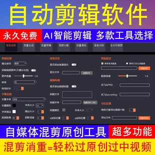 AI全自动剪辑软件短视频图片MD5一键自动批量去重搬运混剪工具