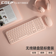 coep卡以巧克力无线静音键盘鼠标套装，可充电带数字圆键笔记本电脑台式机，外接usb有线超薄键鼠打字专用粉色