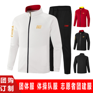中国队运动套装学生班服运动会体育生训练服武术教练团体服装定制