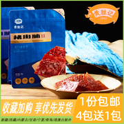 黄胜记猪肉脯原味肉干肉脯厦门特产年货牛肉粒独立包装休闲零食品