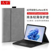 适用微软Surface Pro9保护套Pro8皮套微软Go3平板PRO5/6/7电脑壳surfacego2配件保护全包键盘tpu软壳pro4笔槽