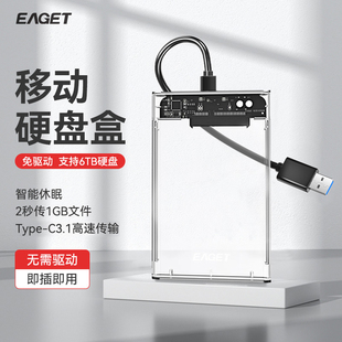 忆捷e1透明2.5寸移动硬盘盒usb2.0机械，硬盘外置盒子type-c3.1接口