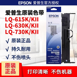 Epson色带爱普生630k色带针式打印机色带LQ-630KII 615KII 610K 615K 635K 730K 735K 80KF 630k色带架