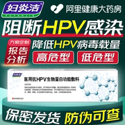 妇炎洁抗HPV病毒非干扰素凝胶生物敷料蛋白宫颈糜烂阴道栓药房