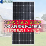 300w330w350w380w太阳能板发电板渔船，家用24v电站系统，光伏电池板