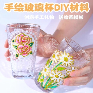 手绘玻璃杯diy彩绘杯子材料包手工(包手工)玻璃，画颜料创意锤纹玻璃水杯