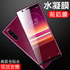 索尼Xperia 1 II后膜钢化水凝膜Xperia 10II背膜x1 ii手机贴膜5G马克兔2全屏覆盖磨砂x10ii无白边蓝光护眼