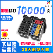 品智胜适用佳能PG815 CL816墨盒 IP2780 IP2788 MP259 236 288 mx368打印机墨盒 连喷改装大容量可加墨连供