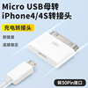 适用安卓数据线转苹果iphone4s充电头平板ipad123充电器接口转接头，转换器microusb转4s转换头30pin老款3gs