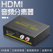 hdmi音频分离器转换器适用小米魔盒5.1立体耳机光纤音频输出