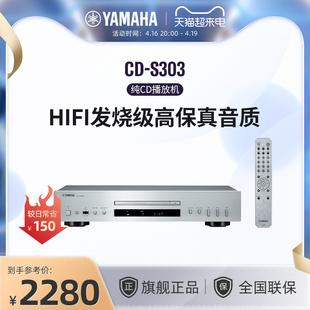 Yamaha/雅马哈 CD-S303 发烧cd机 专辑播放器光盘解码器HIFI高清