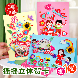 儿童手工母亲节贺卡diy材料包生日立体卡片送老师礼物幼儿园创意