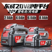 东成20V锂电池MZC22电锤充电器03-100E角磨机DCPB298扳手电池