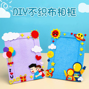 不织布立体相框贴画儿童幼儿园手工创意DIY制作粘贴材料包6寸摆台