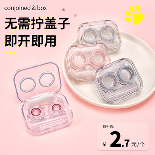 免拧盖隐形眼镜盒高级感便携眼形多个护理收纳伴侣美瞳盒子多副装