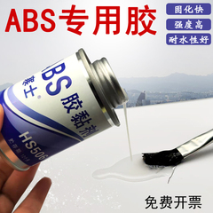 abs塑料专用胶强力防水胶万能胶水