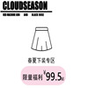 5折春夏下装cloudseason女装，时尚气质裙子半身裙短裤裤子