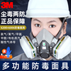 3m6200配6006防毒面具，喷漆面具防毒面罩，氯化氢硫化氢氨气甲胺甲醛
