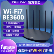 tp-link千兆wifi7无线路由器mesh分布式母子，易展6500m双频5g家用大中小户型全屋wifi覆盖tl-7dr3630易展版