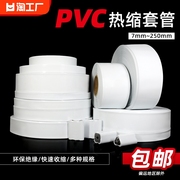 PVC热缩管18650锂电池组封装耐磨保护套白色热缩膜7mm~250mm