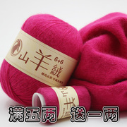 羊绒线纯山羊绒线手编毛线，中细机织线宝宝，羊毛线围巾线毛衣线