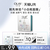 u先OLAY玉兰油小白瓶面膜*1补水保湿美白提亮+回购券