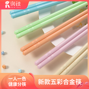 筷子家用一人一筷家庭分餐筷子防滑耐高温彩色合金筷专用餐具