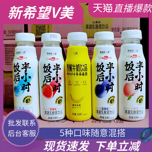 新希望V美香蕉牛奶蓝莓草莓原味白桃乳酸菌饮品300ml×15瓶