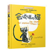当当网正版书籍小小长青藤国际大奖小说书系：会说话的猫（彩绘注音版）