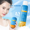 德德维芙高倍防晒霜喷雾spf50+面部全身隔离乳液，防紫外线防水