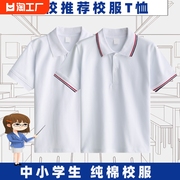 中小学生校服内搭白色t恤短袖，夏季男生polo衫班服打底衫女生上衣