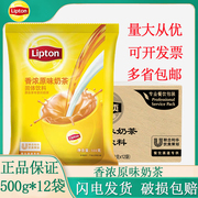 Lipton立顿经典香浓原味奶茶500g袋装即冲奶茶粉饮料机商用大包装