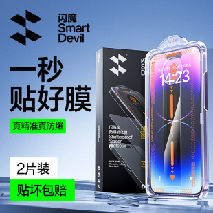 闪魔闪贴宝适用iphone15钢化膜14promax手机膜，苹果13贴膜神器15pro高清全屏1211防尘ipplus盒xr无尘保护