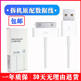 适用于苹果iPhon4S数据线 4代ipad4充电线 3GS手机USB数据线原厂