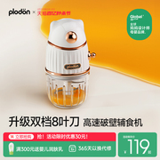 plodon浦利顿婴儿，破壁辅食机宝宝专用多功能，家用打泥搅拌料理机