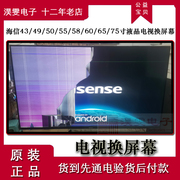 海信LED60N39U电视换屏幕 海信60寸4K网络电视机更换ULED液晶屏幕