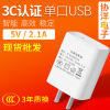 5V2A手机充电器 3C认证USB充电头 适用智能小家电平板电源适配器